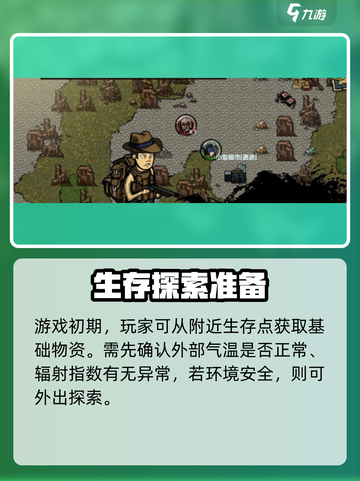 求生挑战攻略分享介绍截图3