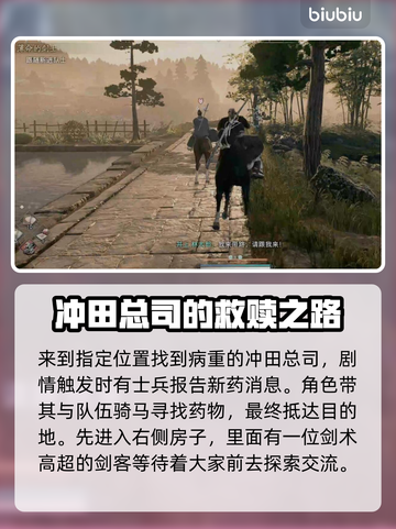 浪人崛起🔥薄命剑士支线超全完成攻略！⚔截图2