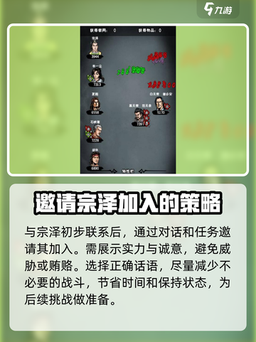 《江湖风云录》结交宗泽🔥超全攻略来了！截图4