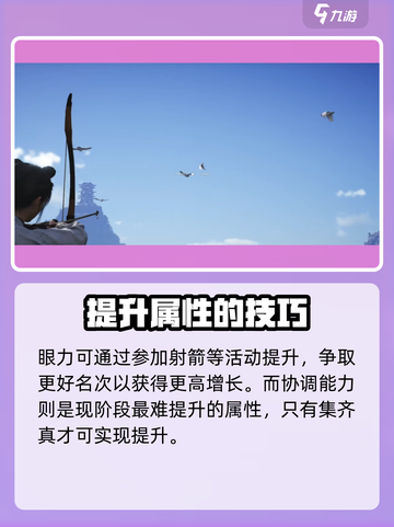 燕云十六声四维属性是什么介绍截图5