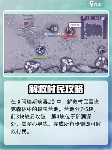 阿瑞斯病毒2解救村民的方法介绍截图2