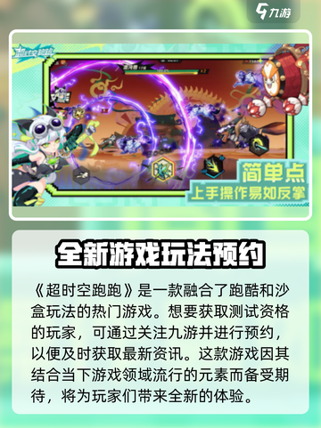 超时空跑跑测试资格如何获得介绍截图2