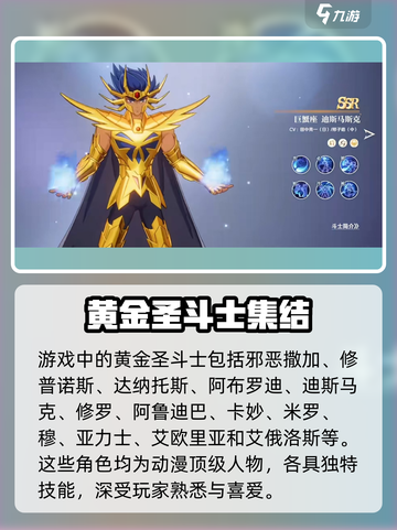 圣斗士星矢重生🔥黄金圣斗士全解析✨截图2