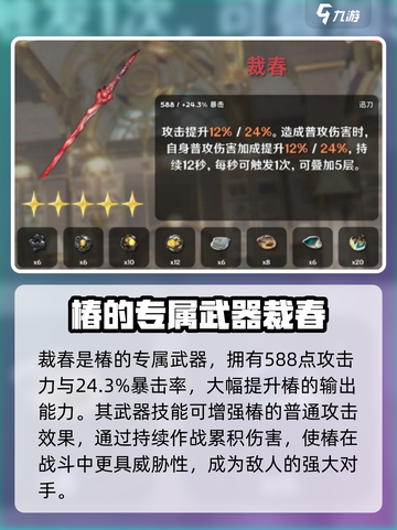 鸣潮🔥椿的武器类型大起底！玩家必看💥截图2