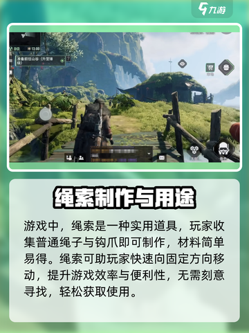 代号56绳索在哪介绍截图2