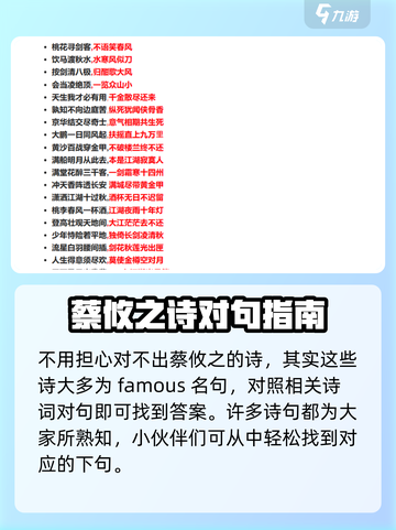 《大侠立志传》蔡攸之对诗任务🔥超简单攻略🎉截图5