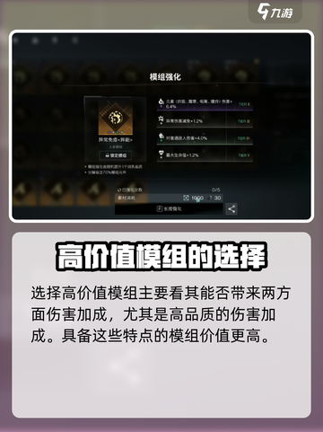 七日世界高价值模组有哪些介绍截图7