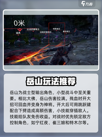 永劫无间手游🔥武威侯岳山超强攻略💥截图3