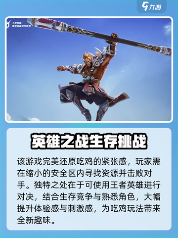 星之破晓格斗和吃鸡模式好玩吗介绍截图3