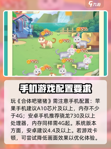 合体吧猪pig配置要求高吗？🔥超低配也能玩！🐷截图2