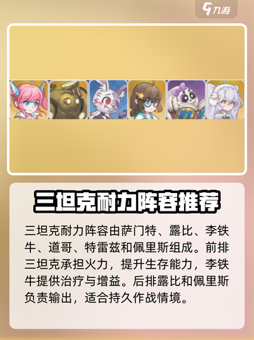 英雄如约而至手游阵容推荐介绍截图5