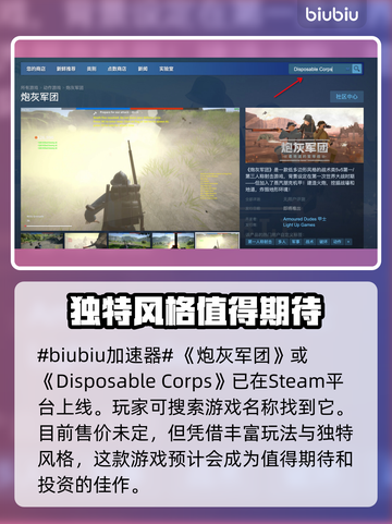 炮灰军团steam叫啥？英文名大曝光🔥🎮截图2