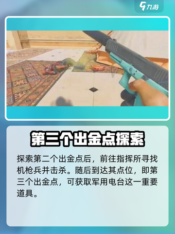 三角洲行动长弓溪谷出金点在哪介绍截图4