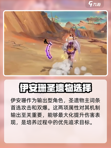 原神伊安珊圣遗物选哪些介绍截图4