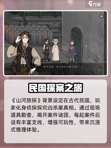 山河旅探正式版什么时候上线介绍截图3