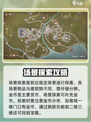 无限暖暖地图探索需注意什么介绍截图3