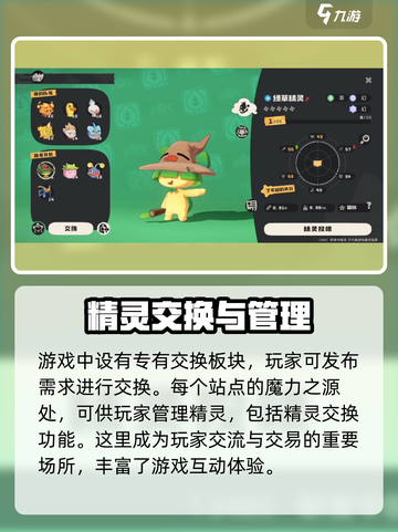 洛克王国手游精灵交换玩法怎么玩介绍截图3
