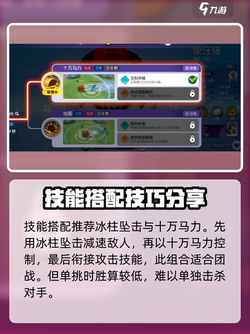 宝可梦大集结象牙猪怎么玩介绍截图4