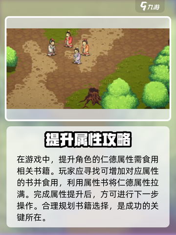 建安外史人物培养攻略介绍截图3