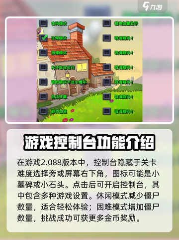 植物大战僵尸杂交版控制台怎么使用介绍截图2