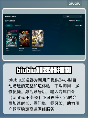 🔥激光加速器大揭秘！谁才是真·王者？💥🚀截图3