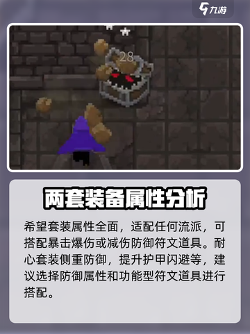 传说法师手游套装有哪些介绍截图3