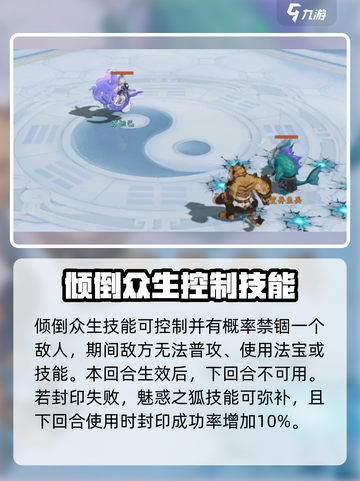 封神幻想世界苏妲己怎么样介绍截图4
