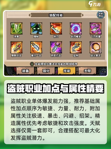 英雄冒险团四大职业是什么介绍截图4
