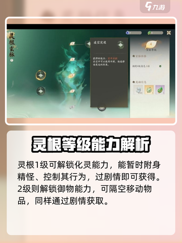 仙剑世界灵根等级有限制吗介绍截图3