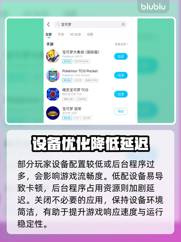 🎮宝可梦TCGPocket延迟高？一招解决卡顿问题！截图3