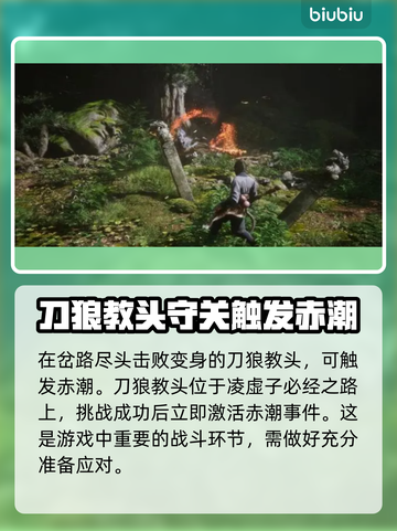 黑神话悟空：广智大揭秘！🔥monkey截图2