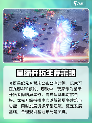 群星纪元什么时候上线介绍截图2