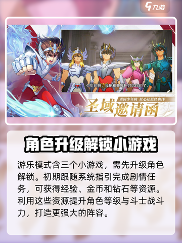 圣斗士星矢重生₂游乐模式大揭秘💥游戏迷必看！截图2