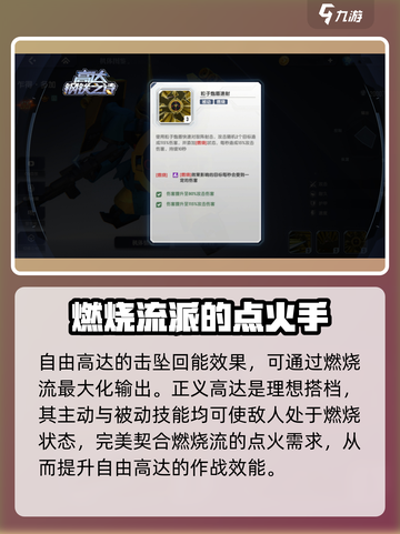 高达钢铁之诗燃烧流阵容推荐介绍截图3