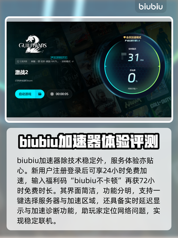 激战2黑屏闪退？用这个加速器🔥稳定不掉线！🎮截图4