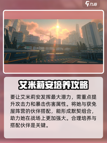 绝区零艾米莉安🔥超强详细介绍来啦！截图4