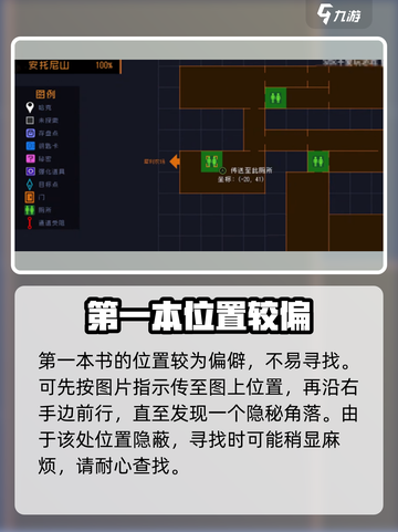 勇敢的哈克试炼秘籍在哪找介绍截图3