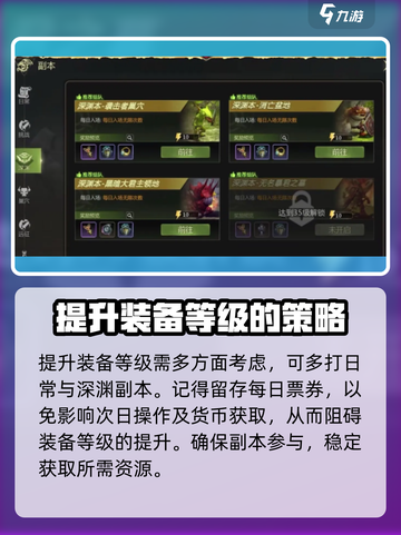 龙之谷世界装备属性如何提升介绍截图4
