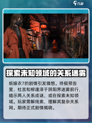 纸嫁衣7卿不负新剧情分析介绍截图2