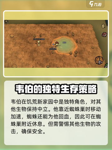 饥荒新家园🔥韦伯任务通关秘籍🎉截图4