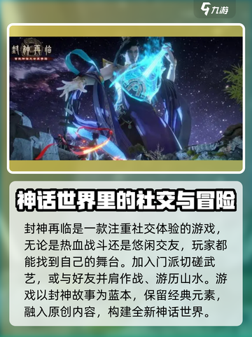 封神再临🔥公测时间曝光，快来抢先体验！截图3
