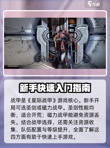 星际战甲手游新手该干什么介绍截图2
