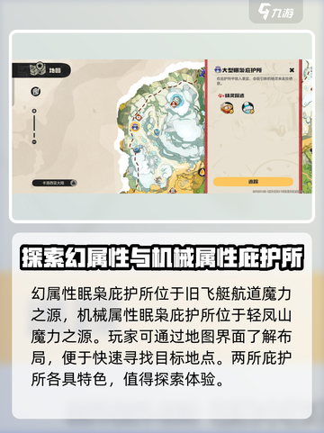 洛克王国世界庇护所在哪介绍截图3