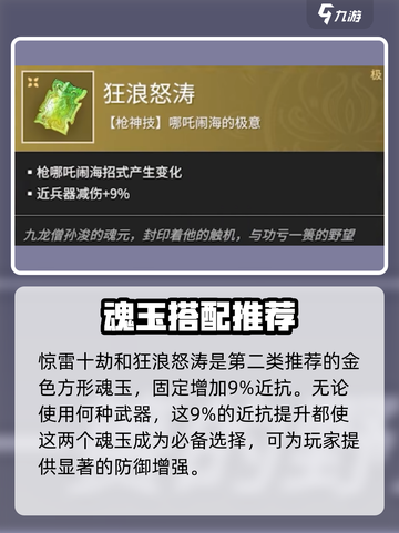 永劫无间手游🔥刘炼魂玉最强搭配推荐！💎截图3