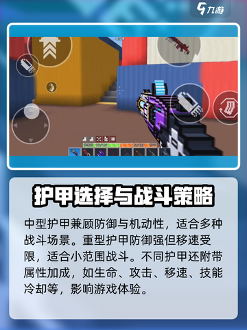 💥像素射击护甲选择攻略！🎮截图3