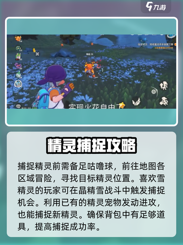 洛克王国世界精灵怎么捕捉介绍截图2