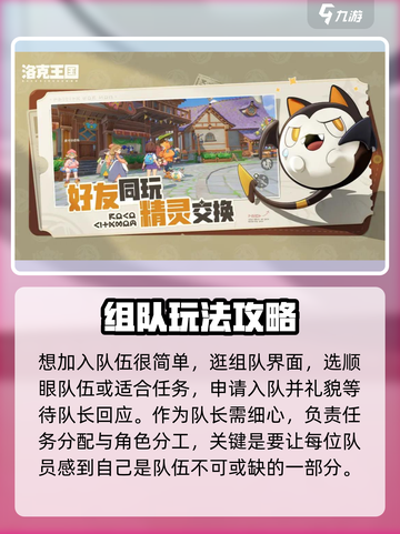 洛克王国手游怎么组队介绍截图3