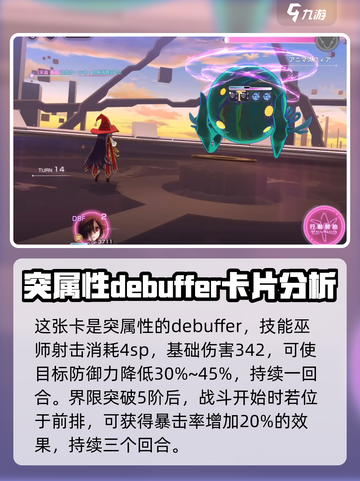 🔥炽焰天穹：天音巫呼角色超强解析来了！💥截图3