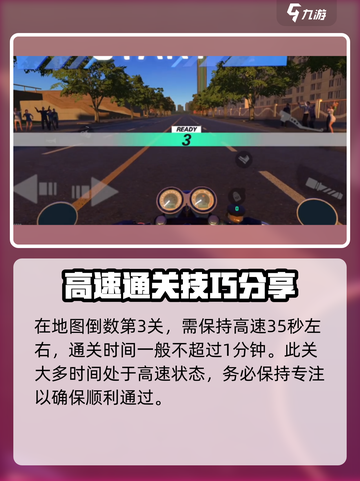 黎明飞驰保持专注怎么玩介绍截图2
