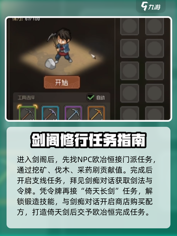 大侠立志传琅琊剑阁攻略介绍截图3